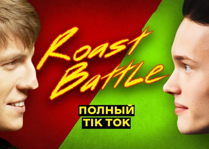 Даня Милохин x Алексей Щербаков | Roast Battle LC #15